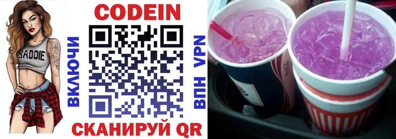 Codein напиток Lean (лин)  магазин    Высоцк 